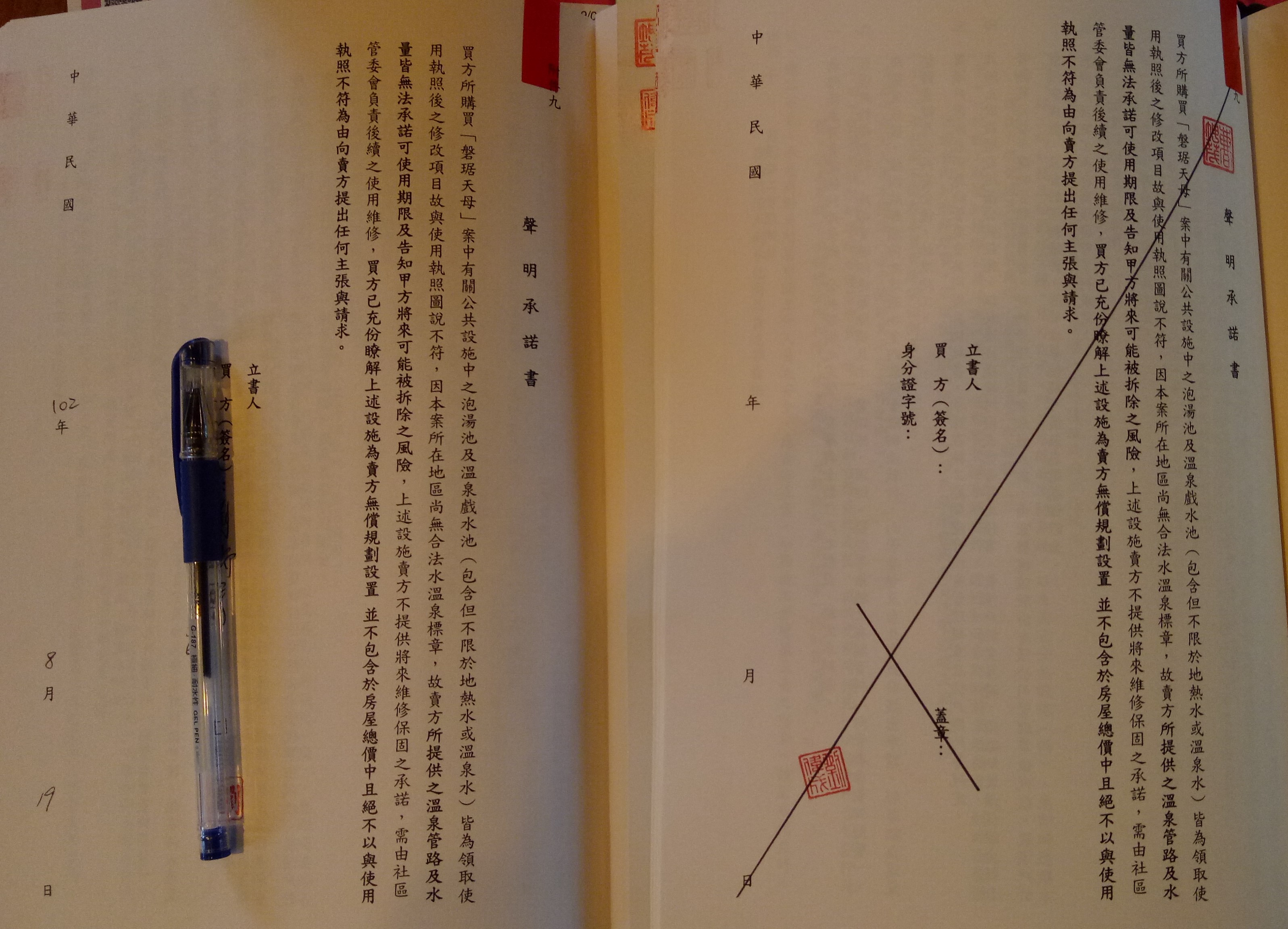 永和里長曾富榆因購屋簽約時未注意，在建商提供的不負溫泉責任的「聲明承諾書」簽名（左），提告詐欺敗訴，建商拆除湯屋後，購屋契約就不再簽署該承諾書（右）。