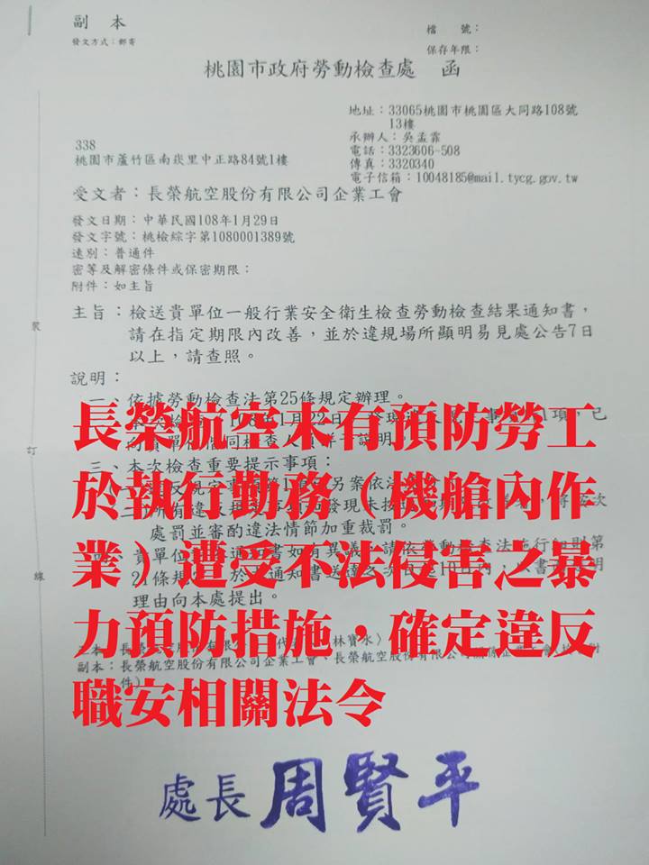 桃園市勞動部發函長榮航空認定違法。(翻攝自長榮航空企業工會臉書)