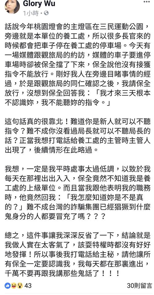 桃園市府工務局祕書吳政樺在自己臉書大批保全不識人,還說一定是自己平常都沒有好好耍官威。(翻攝自詹江村臉書)