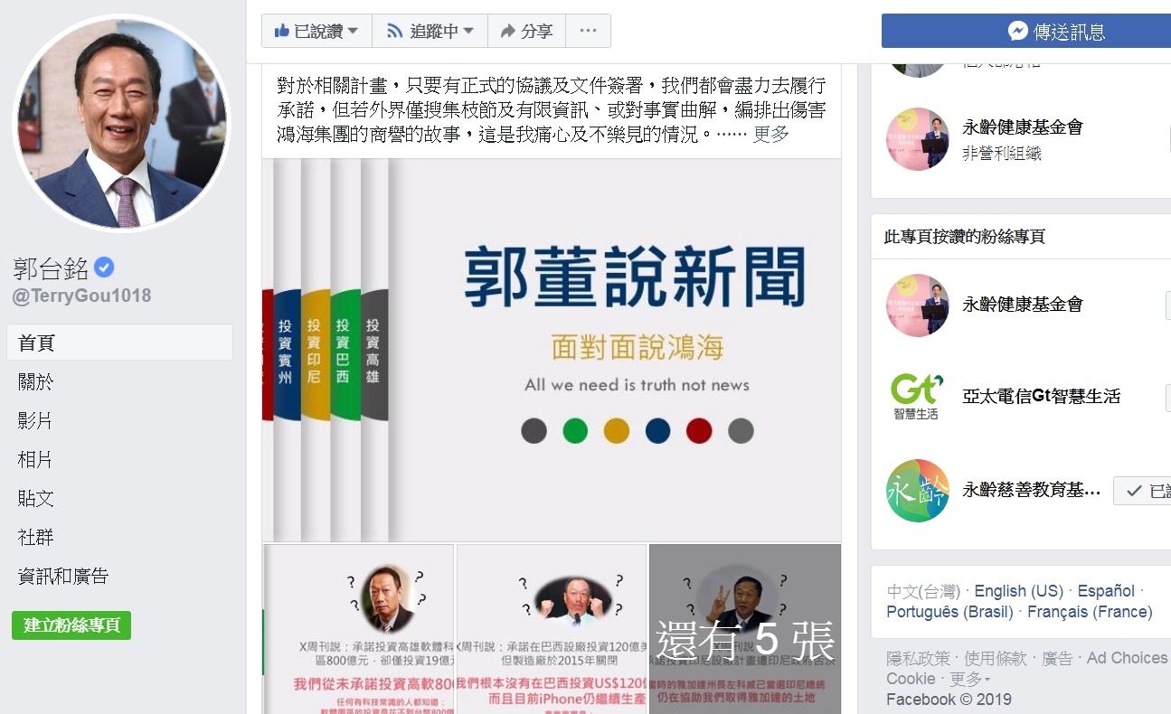 郭董今日親上臉書發文駁斥媒體近期針對鴻海於各國投資案的報導內容。（翻攝自郭台銘臉書）