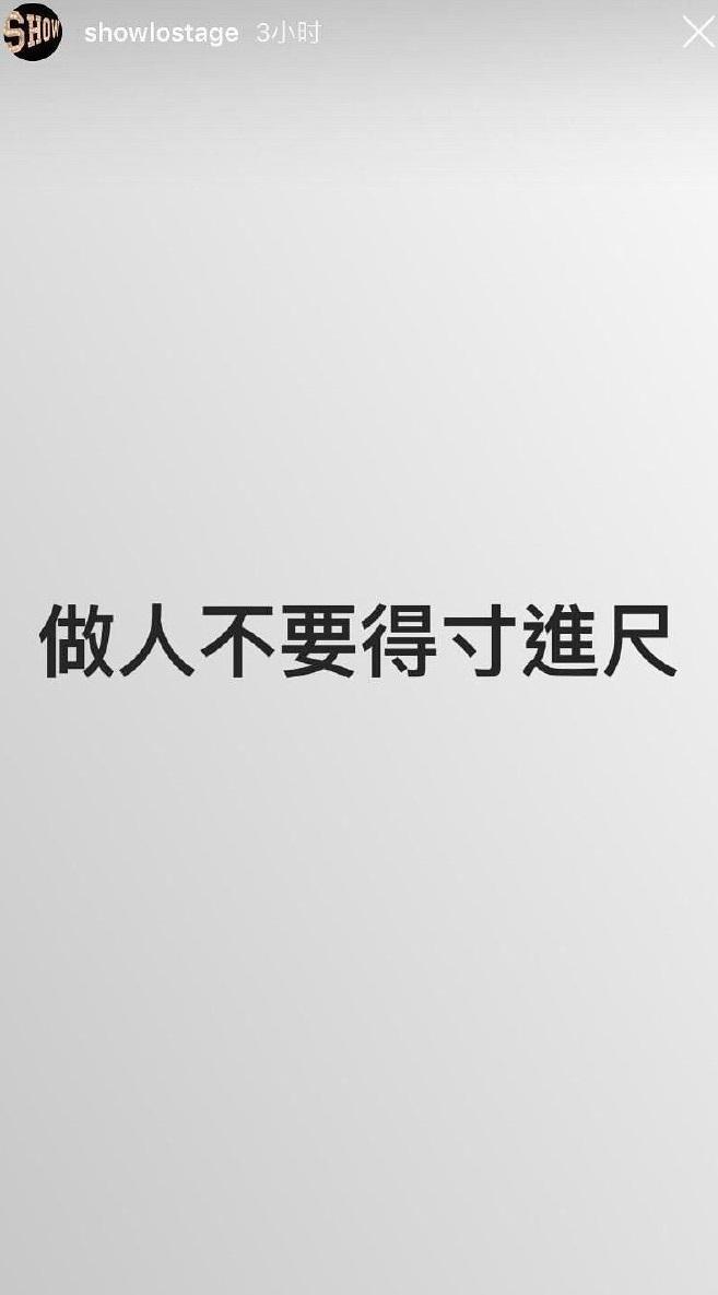 羅志祥日前在IG寫下「做人不要得寸進尺」,遭好奇是否跟退出STAGE有關。(翻攝自羅志祥IG)