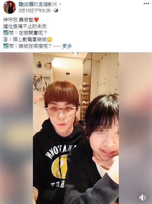 與呂元鐘的喜事遭本刊揭露後,陸元琪心情不受影響,照開直播跟粉絲互動聊天。(翻攝自陸元琪臉書)
