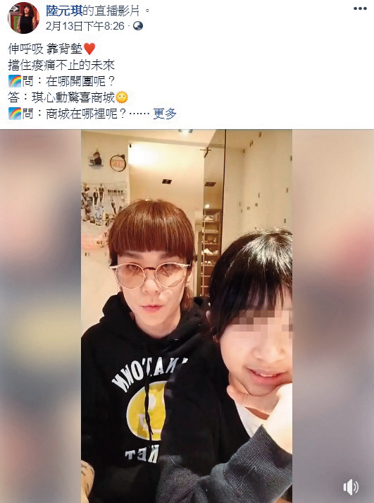 與呂元鐘的喜事遭本刊揭露後，陸元琪心情不受影響，照開直播跟粉絲互動聊天。（翻攝自陸元琪臉書）