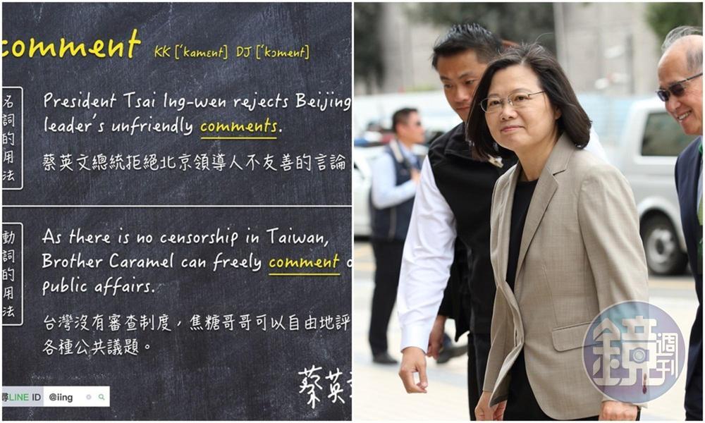蔡英文總統的臉書推出英文教學圖片,以兩句例句教導民眾如何正確使用comment的名詞、動詞。(左圖取自蔡英文粉絲專頁)