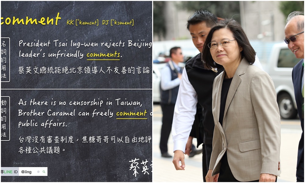 蔡英文總統的臉書推出英文教學圖片，以兩句例句教導民眾如何正確使用comment的名詞、動詞。（左圖取自蔡英文粉絲專頁）