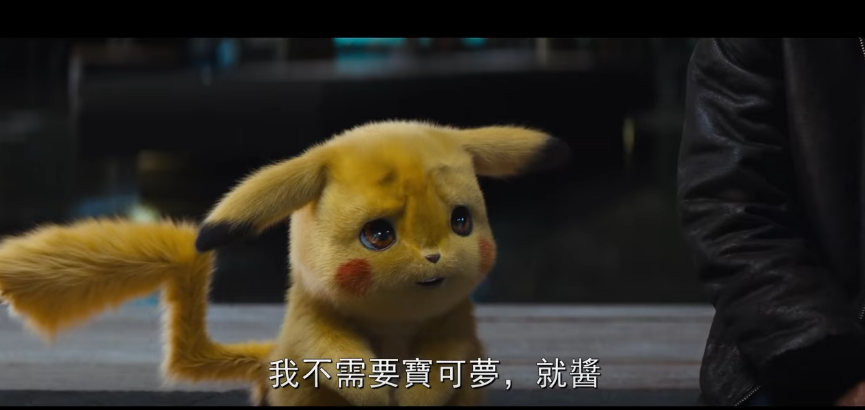 大量網紅因為上傳《寶可夢 Go》遊戲影片被（短暫）停權。（翻攝自《POKÉMON 名偵探皮卡丘》預告片）