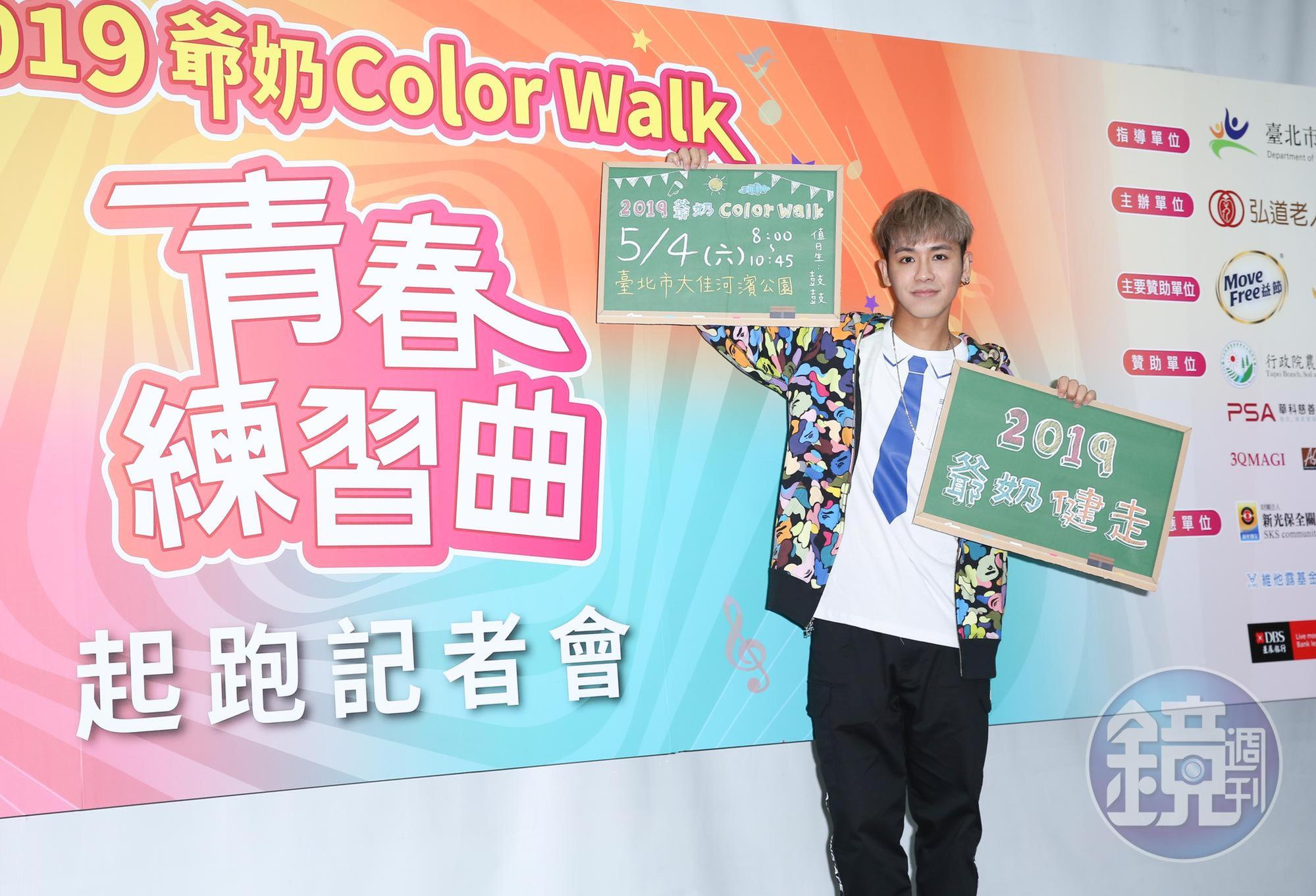 鼓鼓為了5月舉辦的「2019爺奶Color Walk 青春練習曲」健走活動出席記者會,表示當天想帶奶奶一起出席運動。