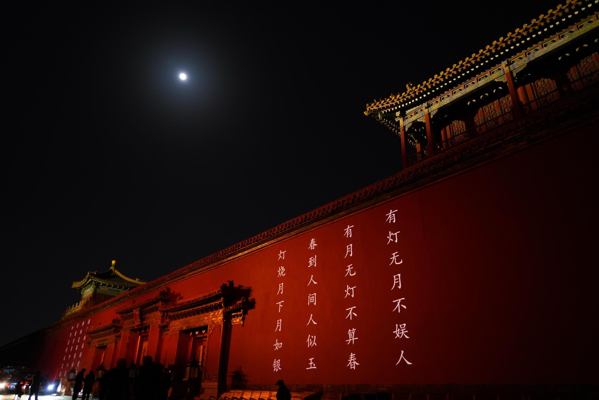 北京故宮舉辦「紫禁城上元之夜」燈會活動。(東方IC)