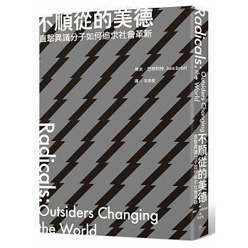 《不順從的美德:直擊異議分子如何追求社會革新》,傑米‧巴特利特著,朱崇旻譯,行人出版