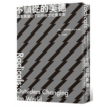 《不順從的美德:直擊異議分子如何追求社會革新》,傑米‧巴特利特著,朱崇旻譯,行人出版