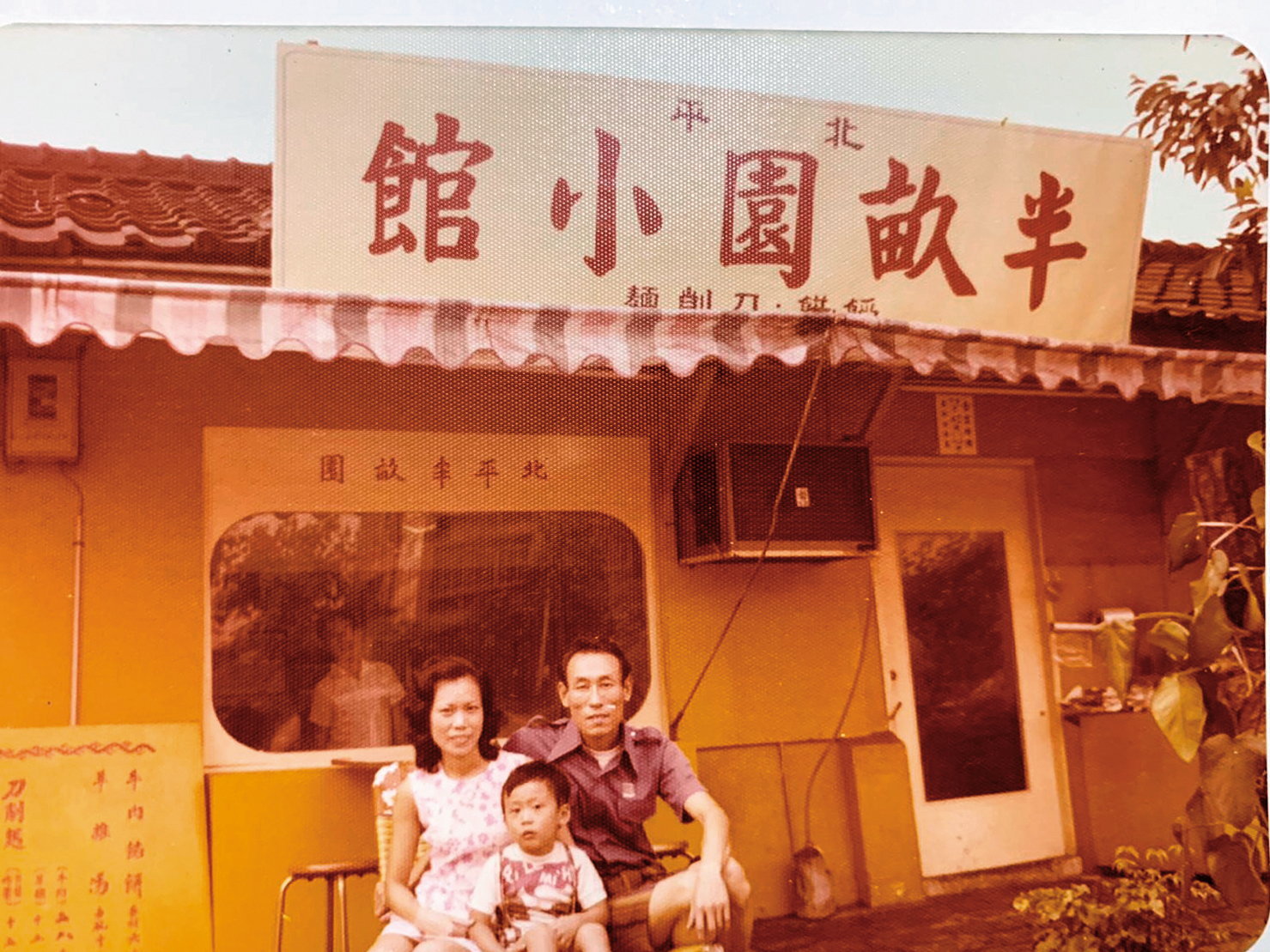 第一代老闆張敦敏因為想給妻小一個安穩生活,與同袍在仁愛路園環開了北平半畝園小館賣家鄉味。(張怡安提供)