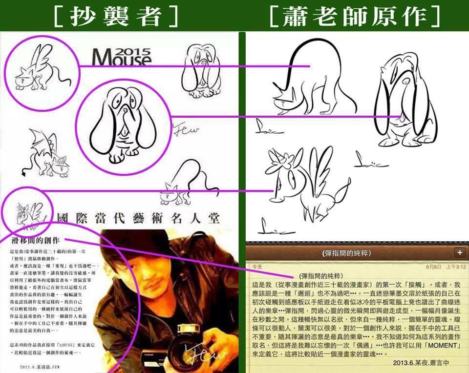 蕭言中遭曹姓男子抄襲圖像及創作心得。（圖：翻攝自臉書）