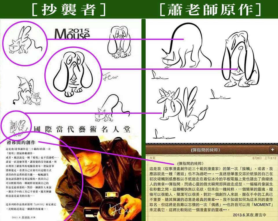 蕭言中遭曹姓男子抄襲圖像及創作心得。(圖:翻攝自臉書)