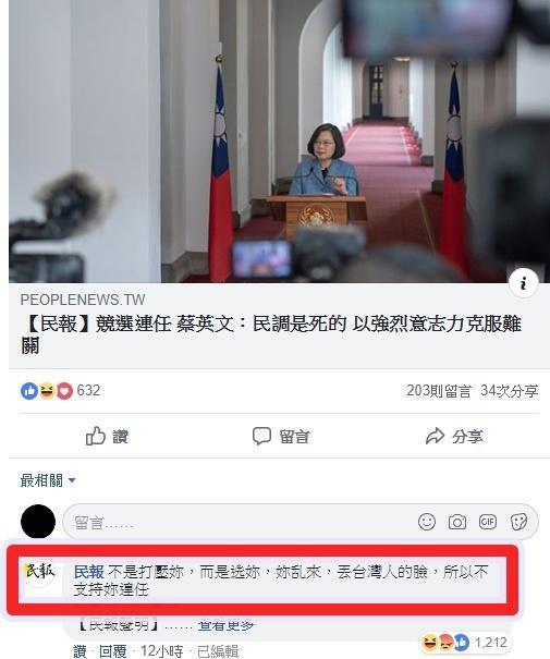 民報小編疑似忘記切帳號,竟在底下留言嗆蔡總統。(翻攝自民報臉書)