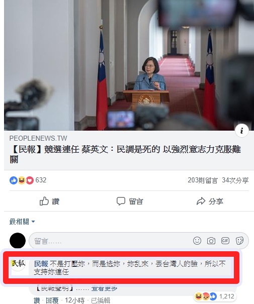 民報小編疑似忘記切帳號，竟在底下留言嗆蔡總統。（翻攝自民報臉書）