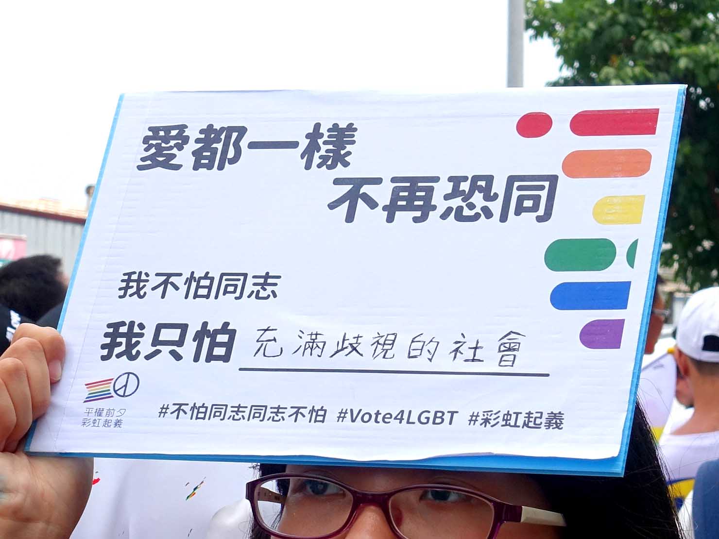 制度上的合法並非終點，社會整體對ＬＧＢＴ認知的改進，才是接下來「同志」仍須努力的課題。（圖取自虹色台灣部落格）
