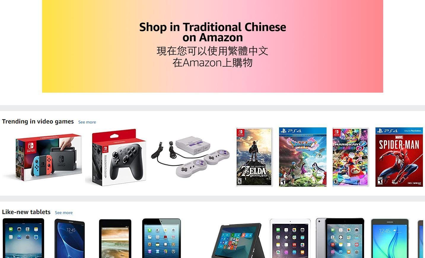 亞馬遜美國網站最近開始支援繁體中文介面，方便台灣消費者。（翻攝自翻攝自美國亞馬遜網站）