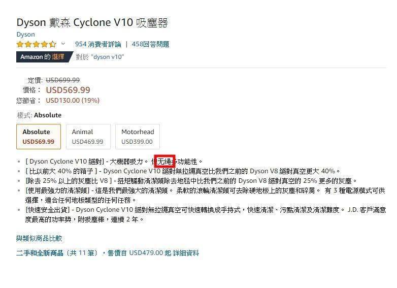 亞馬遜美國網站主要商品名稱及介紹都已繁中化，但有些商品介紹仍會夾雜簡體中文。（翻攝自翻攝自美國亞馬遜網站）