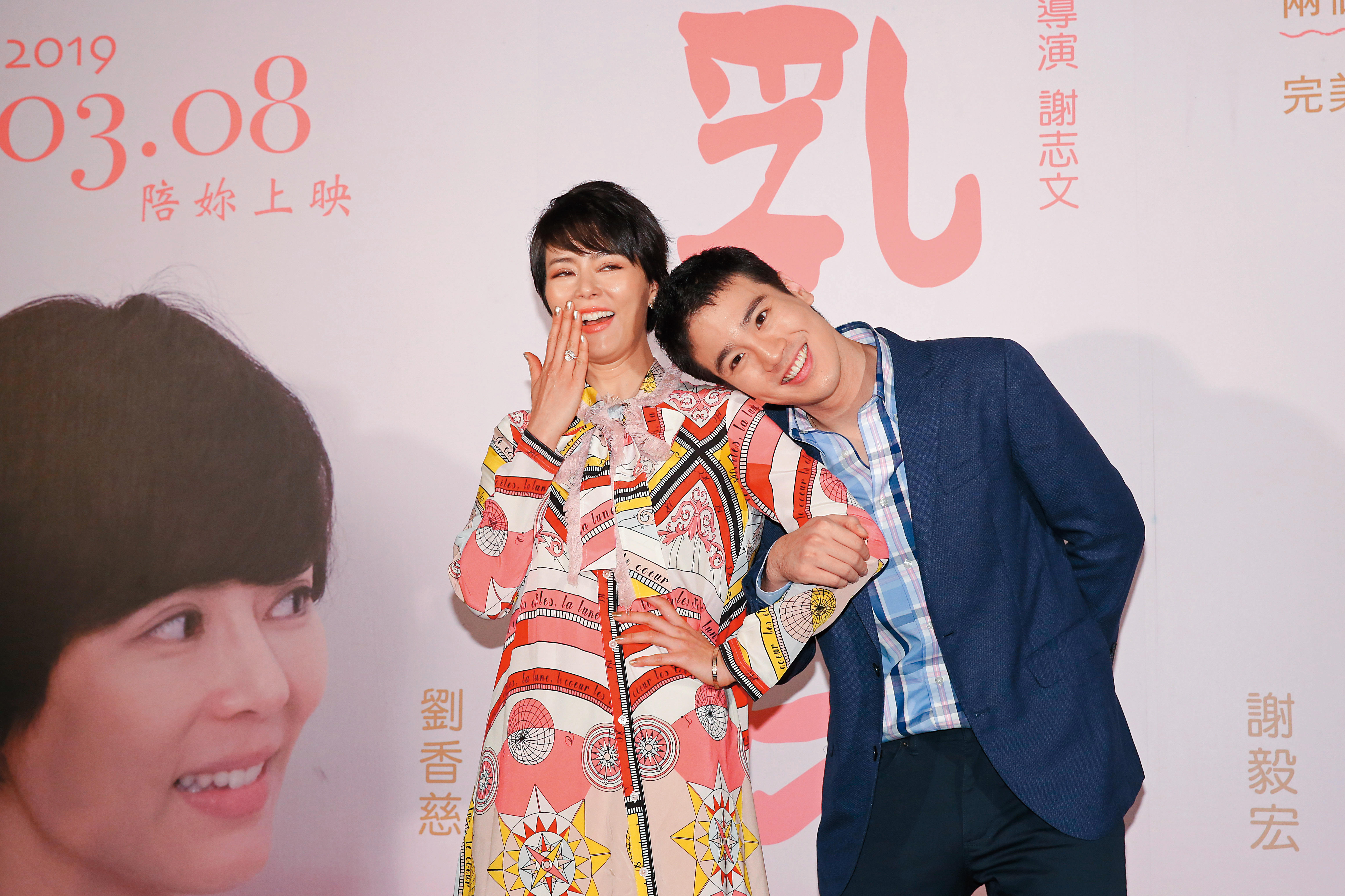 劉香慈出席《乳‧房》電影宣傳跟謝毅宏合照，劉香慈的媽味已經非常濃厚。