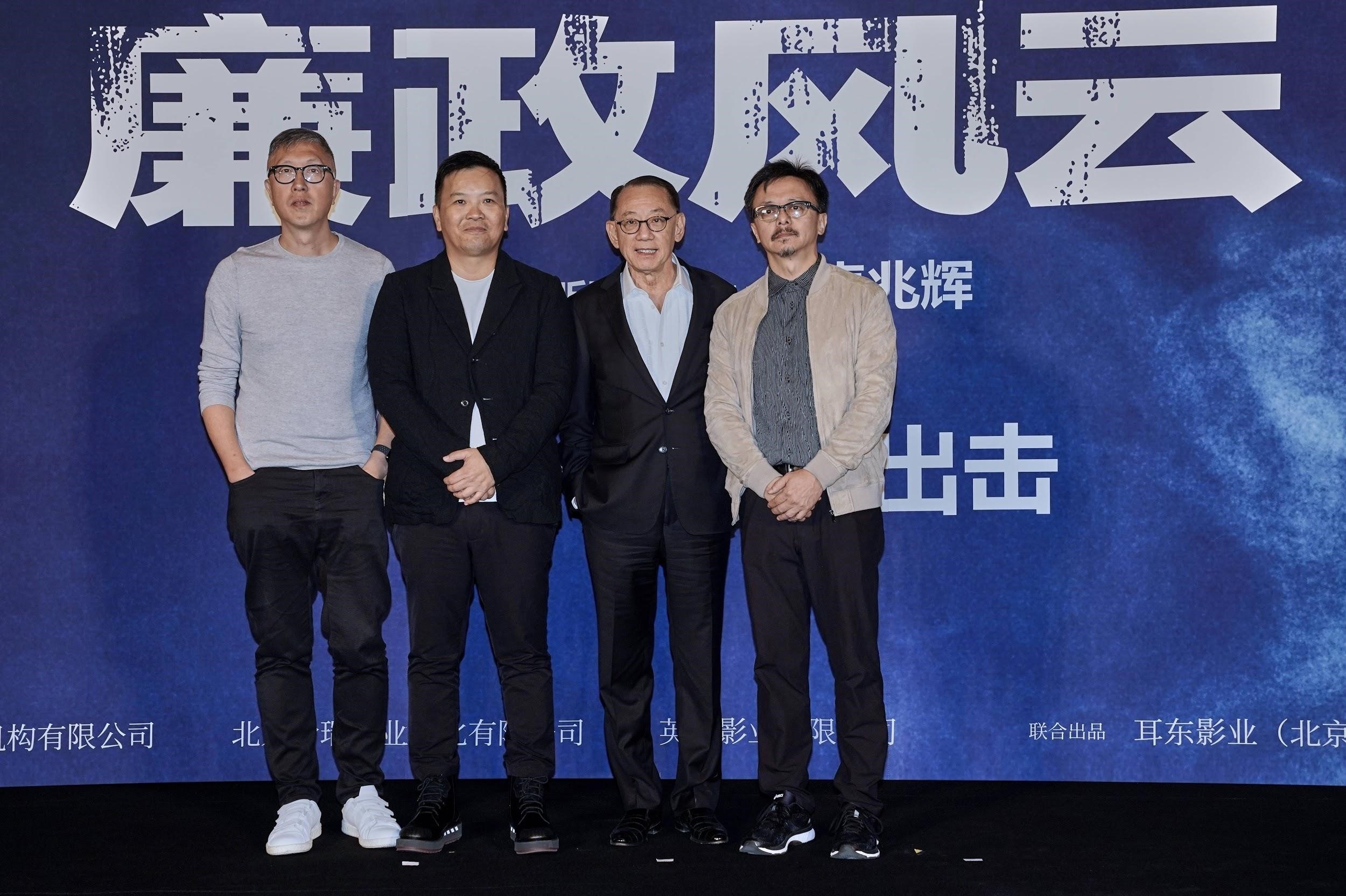 英皇集團老闆楊受成（右2）投資莊文強（左起）、麥兆輝與黃斌（右1）合作的《廉政風雲  煙幕》。（東方IC）