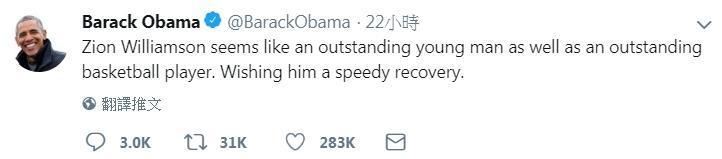 美國前總統歐巴馬當時在現場觀賽,他事後在推特上關心威廉森的傷勢,並祝他早日康復。(翻攝自Barack Obama推特)