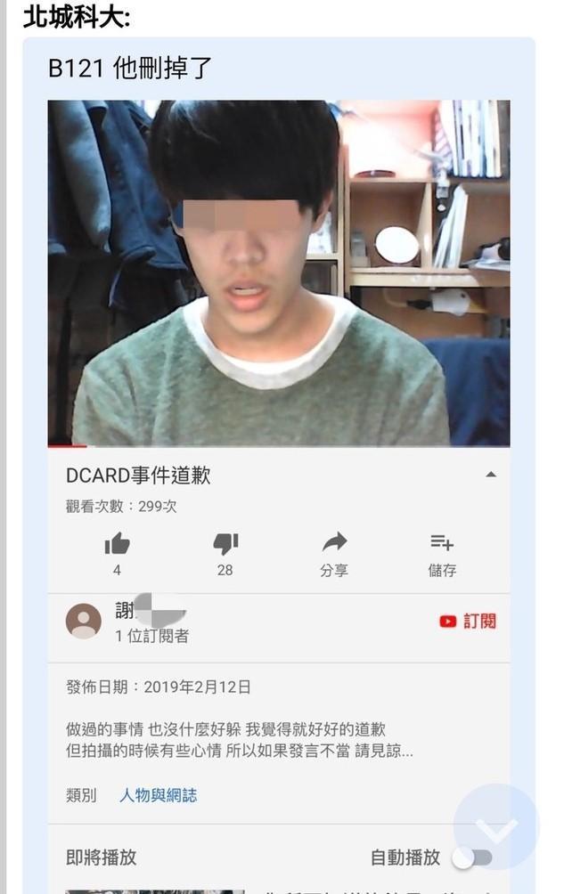 台大謝姓男子遭多名女子爆料施暴、性侵。（翻攝畫面）
