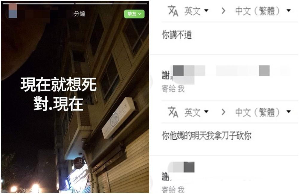 謝姓男子曾跟蹤女友IP位置並尾隨，也曾在網路上留言恐嚇要殺死女友。（翻攝畫面）