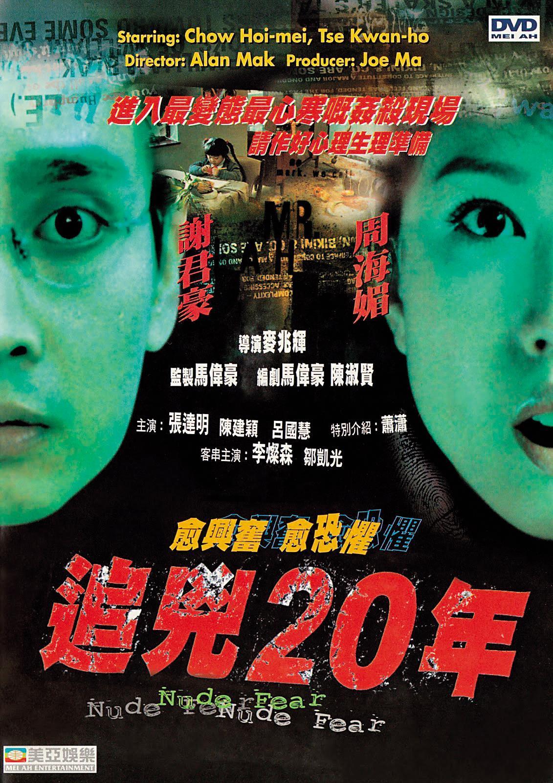 《追兇20年》是麥兆輝首部執導的電影。(翻攝自ericcheungblog.blogspot.com)