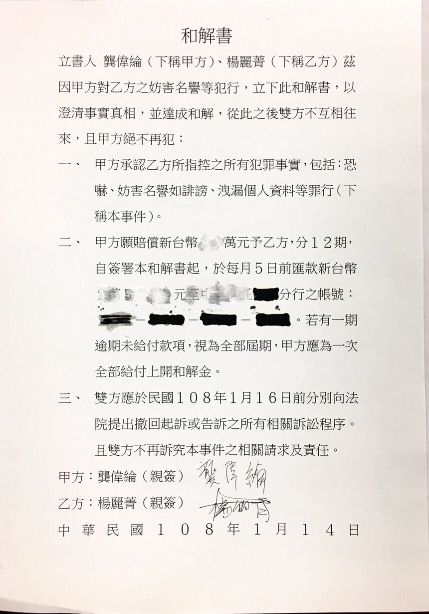 楊麗菁拿出和解書，抨擊龔男不負責任。