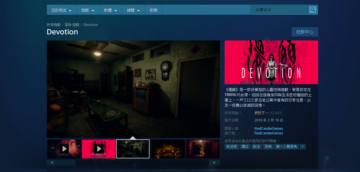 原本在Steam一片好評的《還願》，經過中國玩家的負評轟炸後，已經變成「褒貶不一」。（翻攝自Steam）