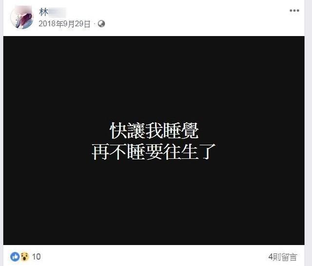 林女在臉書透露自己長期失眠。(翻攝臉書)