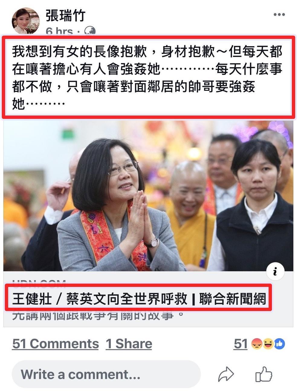 資深女藝人張瑞竹臉書發表詆毀蔡英文總統的言論,引來網友撻伐。(翻攝自張瑞竹臉書)