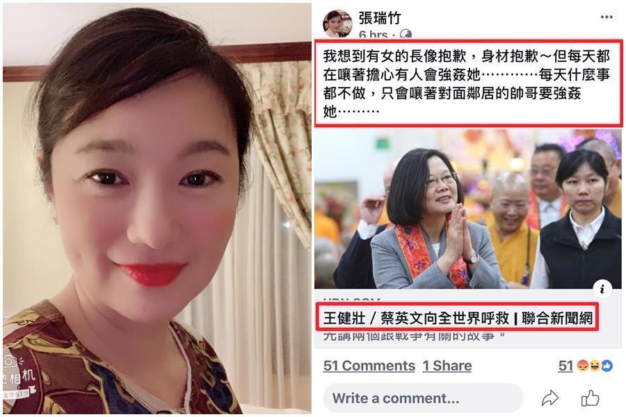 資深女藝人張瑞竹臉書發表詆毀蔡英文總統的言論,引來網友撻伐。(翻攝自張瑞竹臉書)