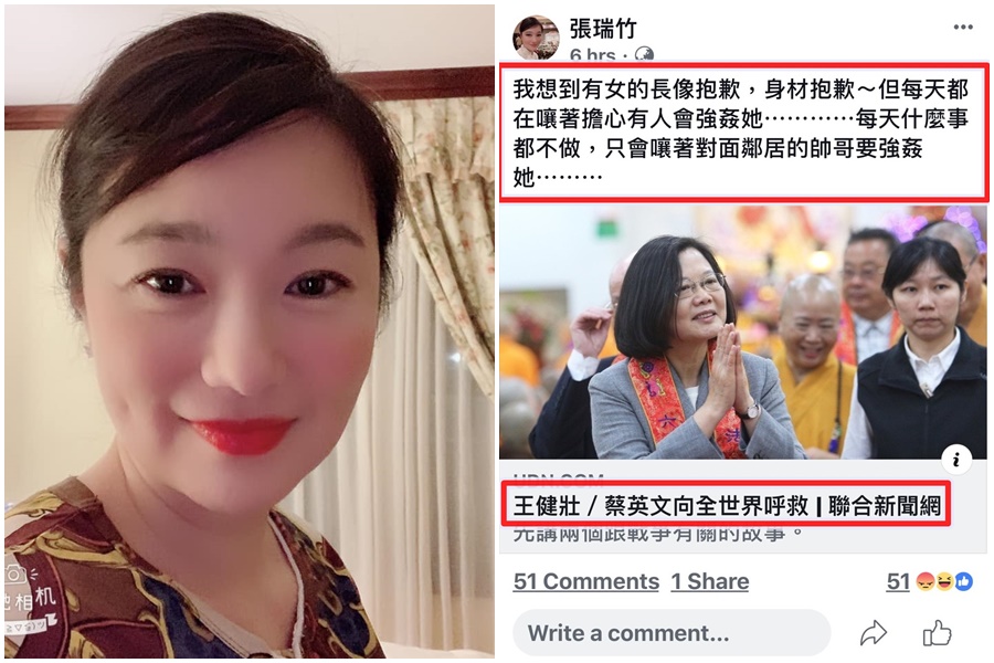 資深女藝人張瑞竹臉書發表詆毀蔡英文總統的言論，引來網友撻伐。（翻攝自張瑞竹臉書）