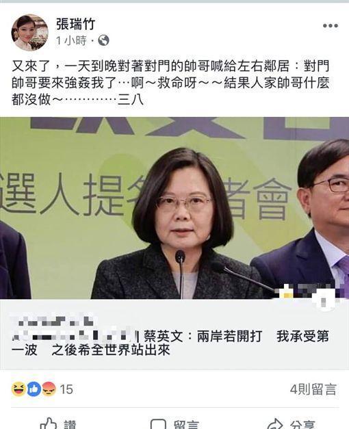 張瑞竹昨(24日)晚貼文詆毀總統蔡英文,隔沒多久又撤下貼文。(翻攝自張瑞竹臉書)
