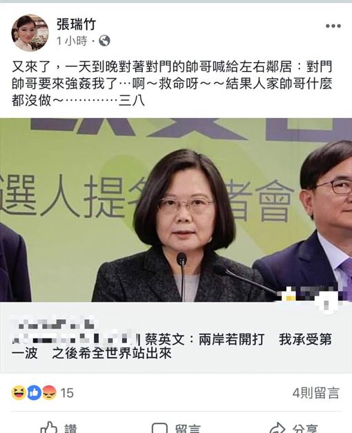 張瑞竹昨(24日)晚貼文詆毀總統蔡英文,隔沒多久又撤下貼文。(翻攝自張瑞竹臉書)