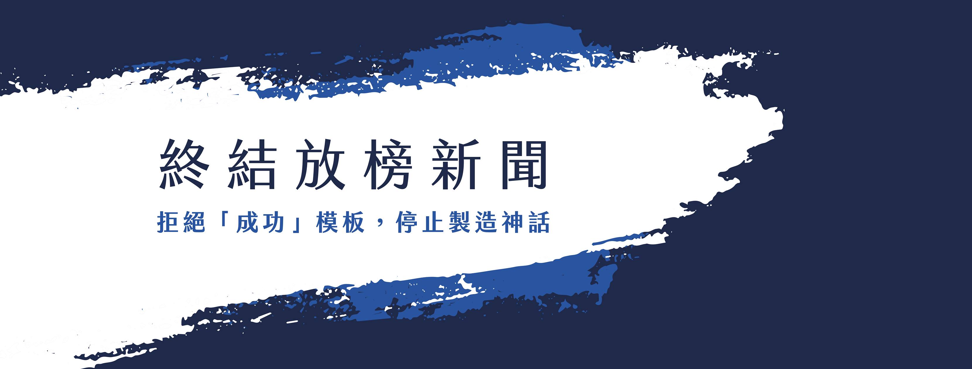 （翻攝自風狗浪．港都學生思潮粉絲專頁）
