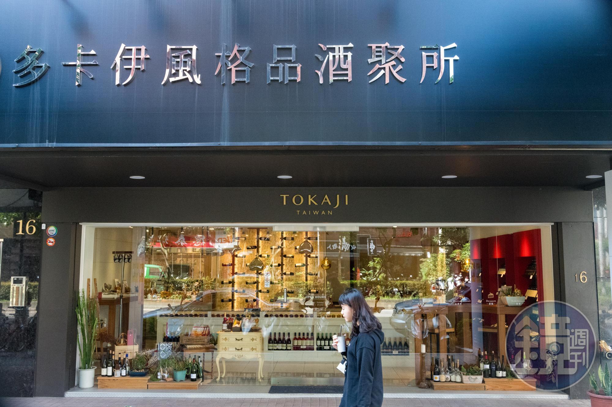專門進口匈牙利酒的「多卡伊」在台北市設有實體店面「多卡伊風格品酒聚所」。