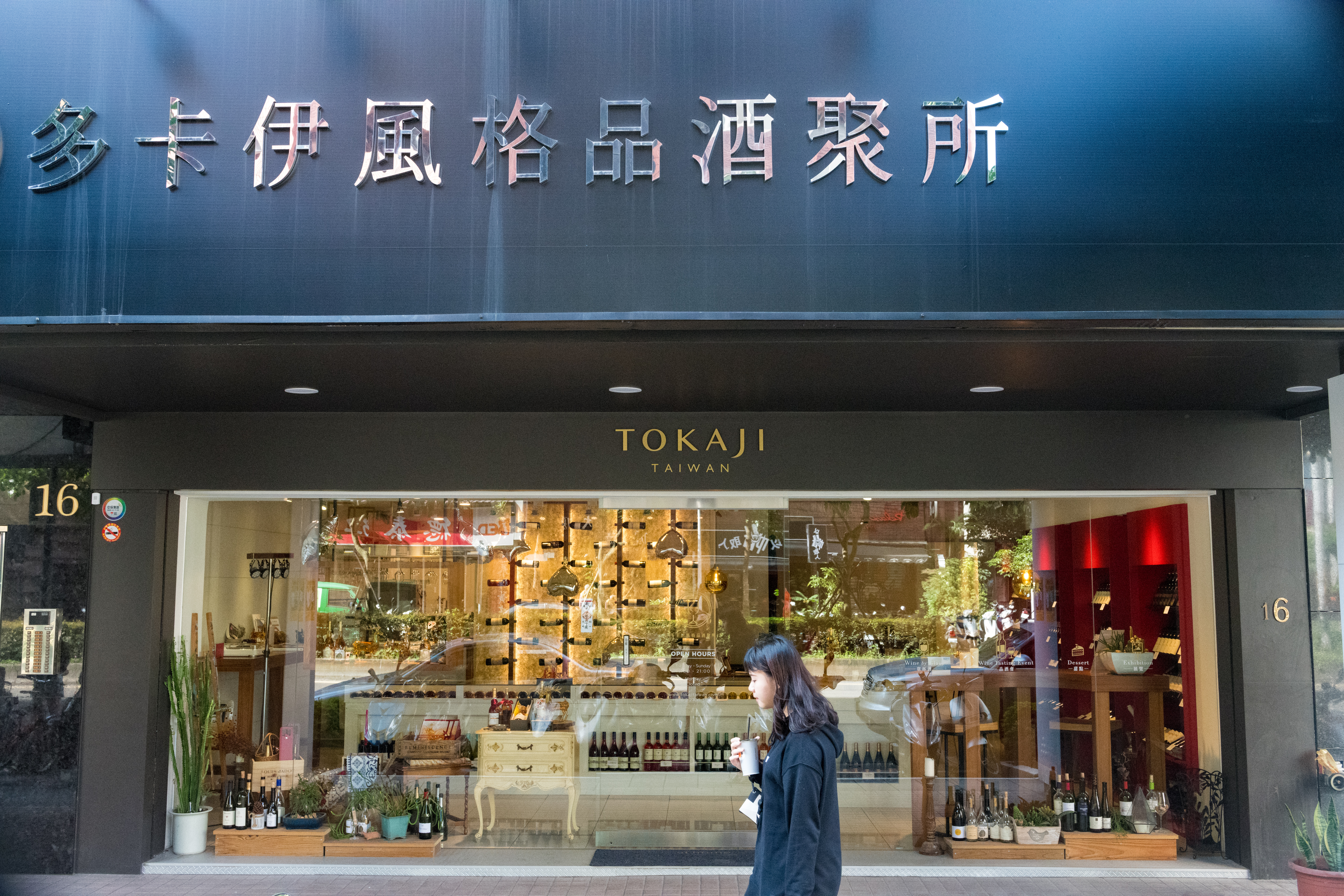 專門進口匈牙利酒的「多卡伊」在台北市設有實體店面「多卡伊風格品酒聚所」。