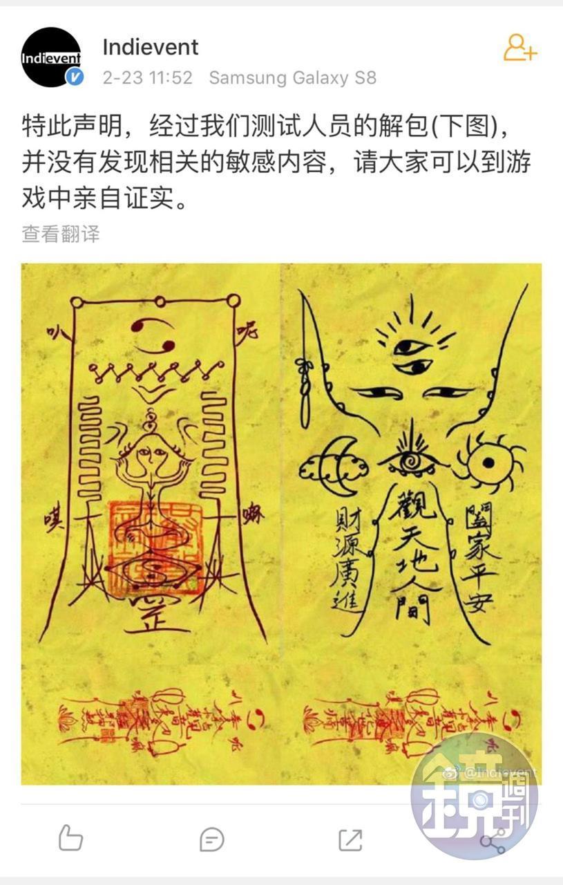 對照Indievent的官方微博，他們可能連《還願》版本更新的內容也沒有掌握。