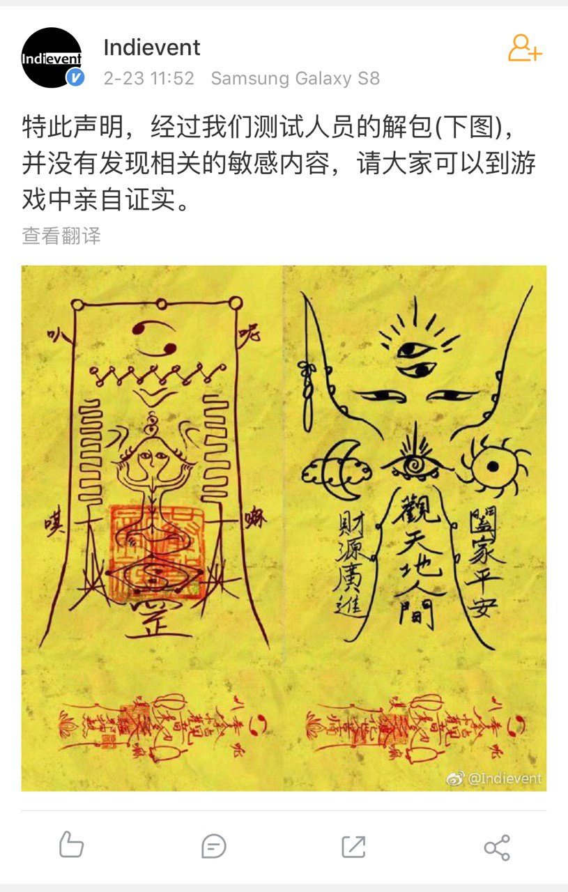 對照Indievent的官方微博，他們可能連《還願》版本更新的內容也沒有掌握。