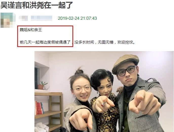 大陸網友爆吳謹言與洪堯在一起了。（翻攝微博）