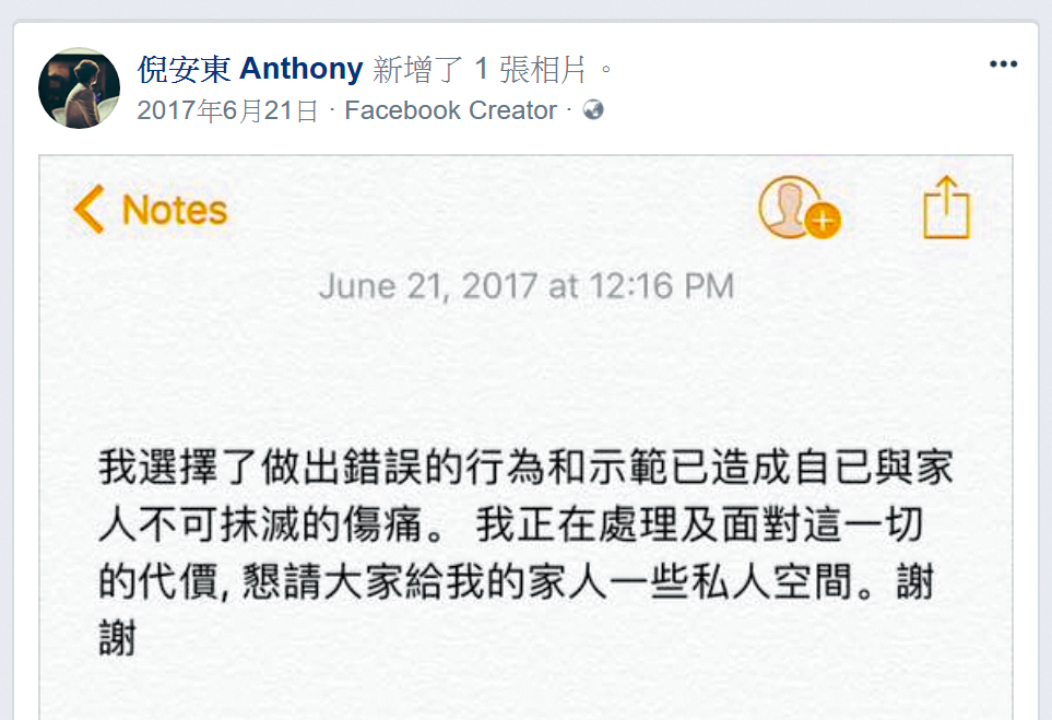 倪安東前年7月在個人網站認錯懺悔，與前妻離婚收場，但已經難挽救形象跟事業。（翻攝自倪安東臉書）