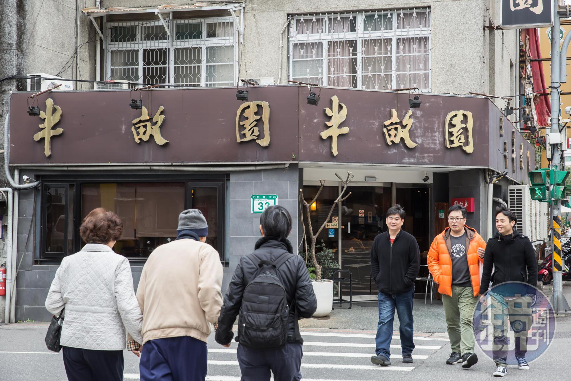 位在東豐街三角窗的北平半畝園,老台北人熟悉之外,在第二代接班後,也多了不少年輕客人。