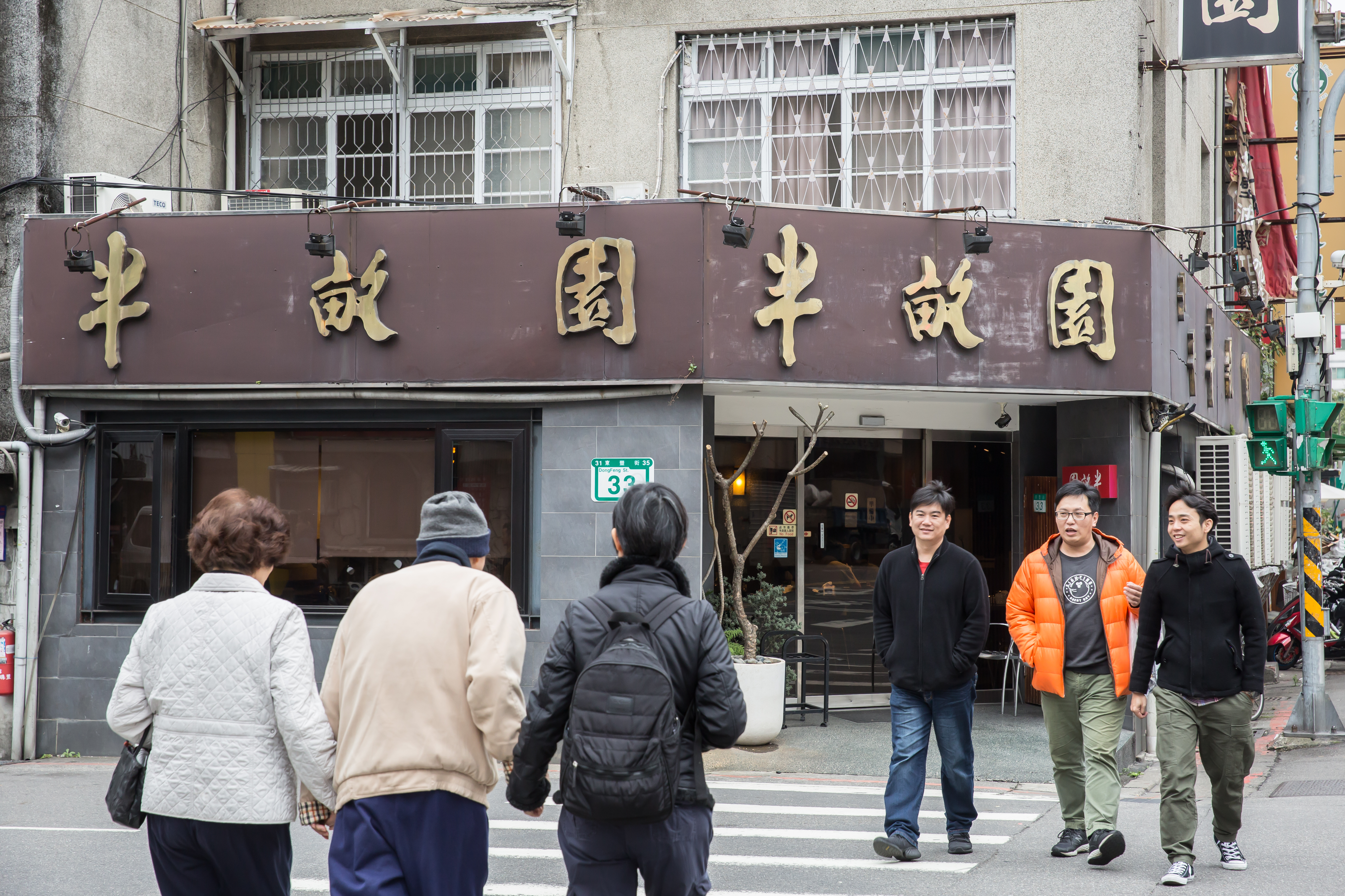 位在東豐街三角窗的北平半畝園，老台北人熟悉之外，在第二代接班後，也多了不少年輕客人。