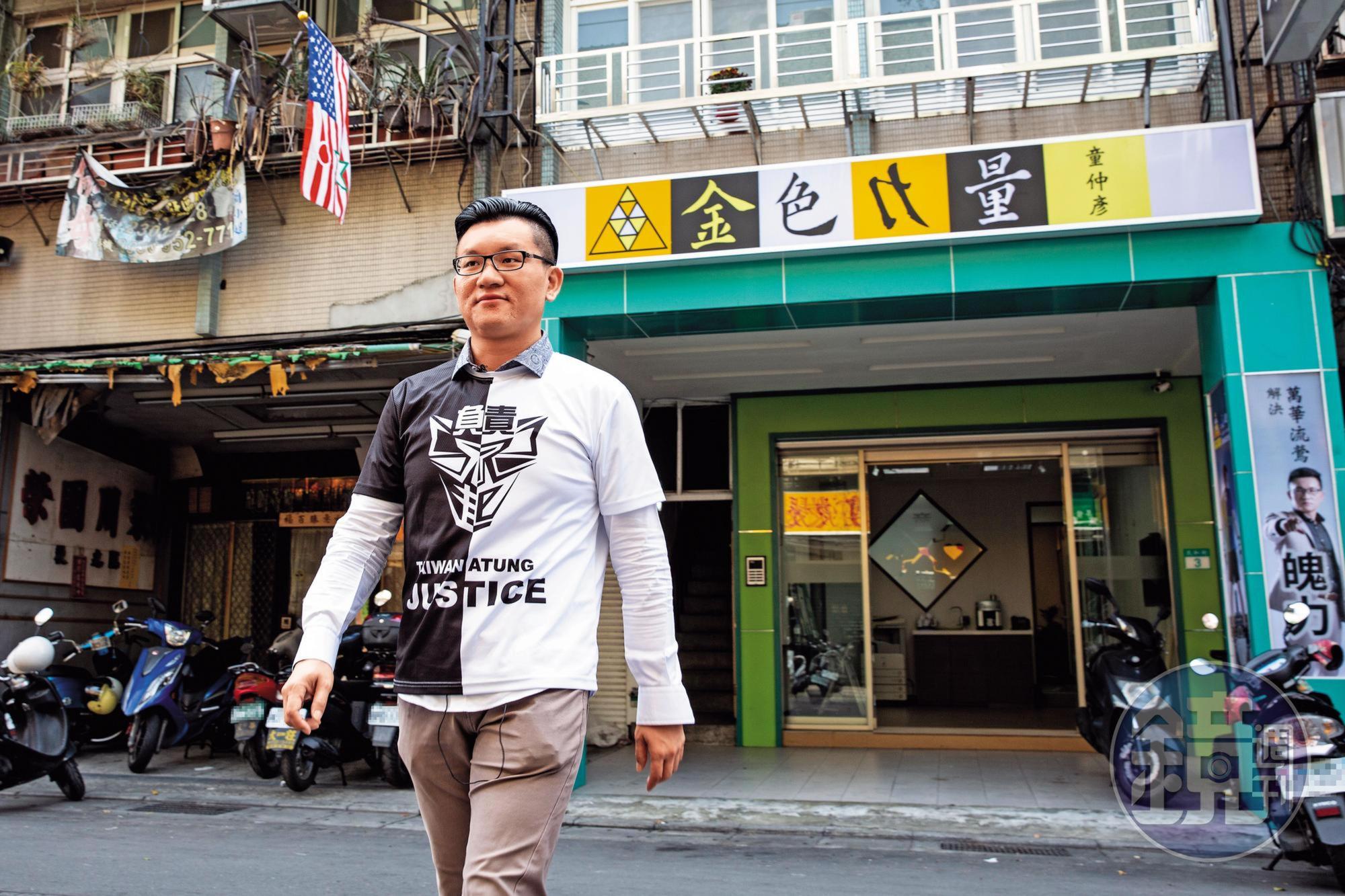 前台北市議員童仲彥2月20日將服務處招牌換成「金色力量」,宣告全力投入網紅事業。