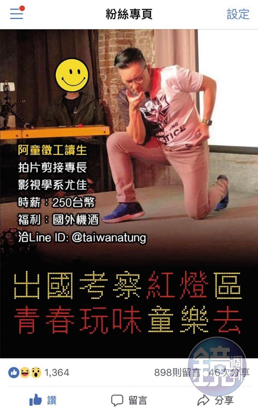 童仲彥日前在臉書徵工讀生,預計3月初到泰國考察性產業。(翻攝臉書)