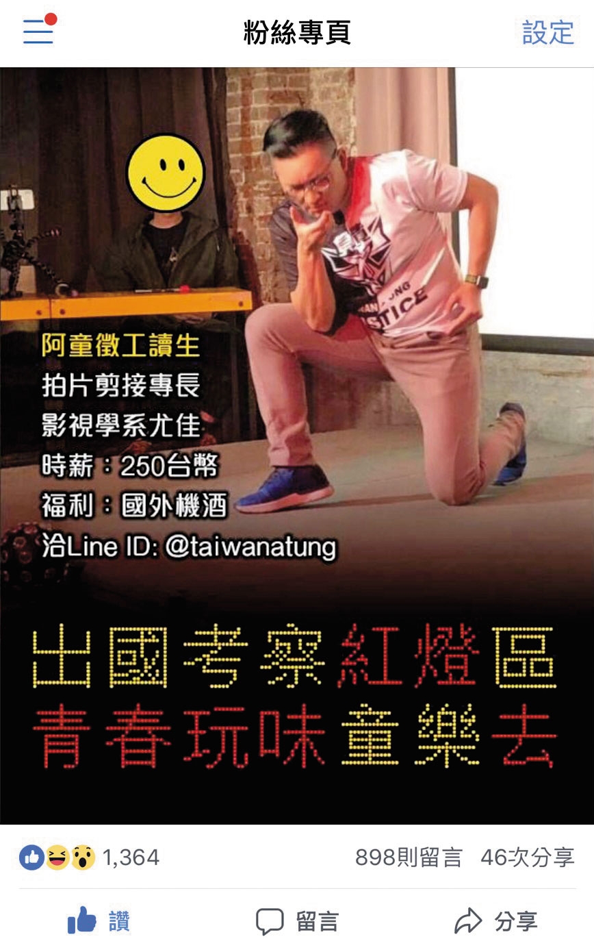 童仲彥日前在臉書徵工讀生,預計3月初到泰國考察性產業。(翻攝臉書)
