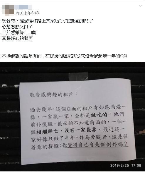 有網友臉書社團PO文,發現永和得和路上某家店「又」拉起鐵捲門了。(翻攝自我是永和人臉書社團)