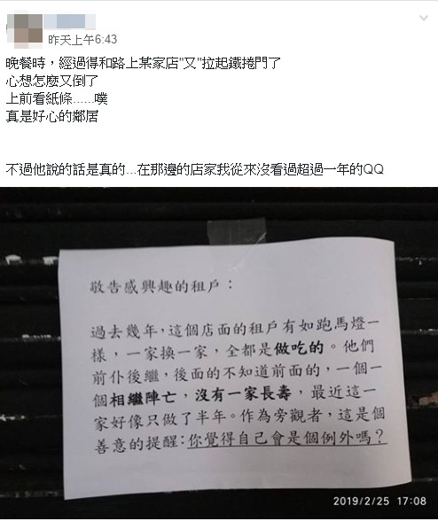 有網友臉書社團PO文,發現永和得和路上某家店「又」拉起鐵捲門了。(翻攝自我是永和人臉書社團)